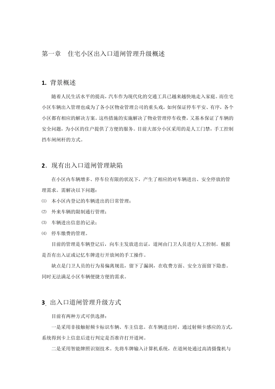 2014年小区道闸系统改造升级实施方案_第3页