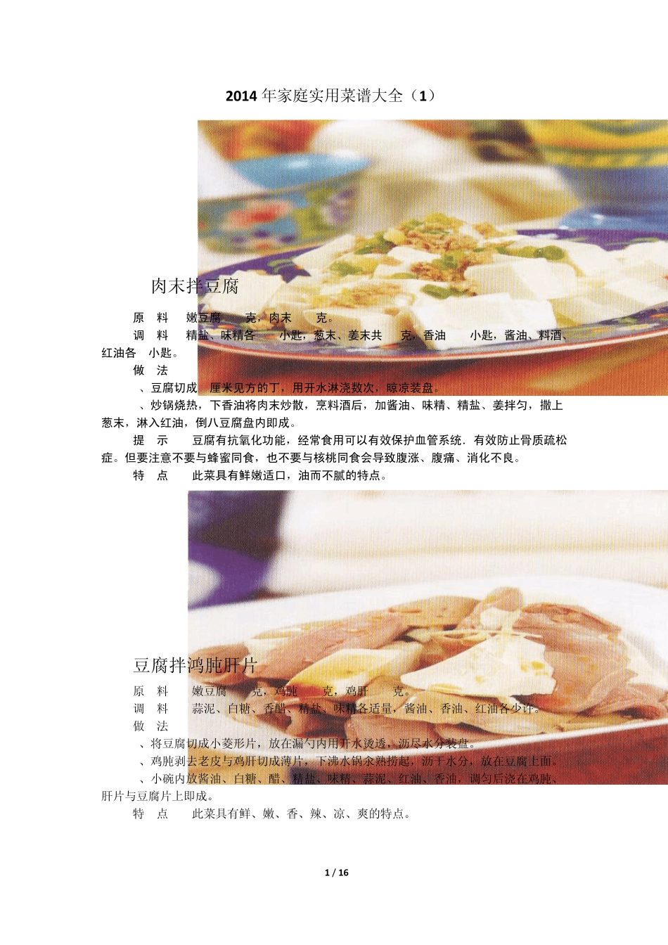 2014年家庭实用菜谱大全贺岁版_第1页