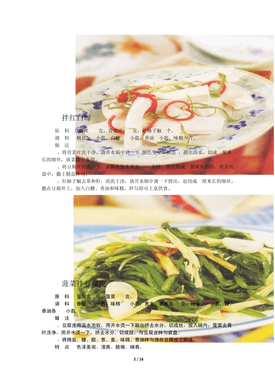 2014年家庭实用菜谱大全贺岁版_第2页