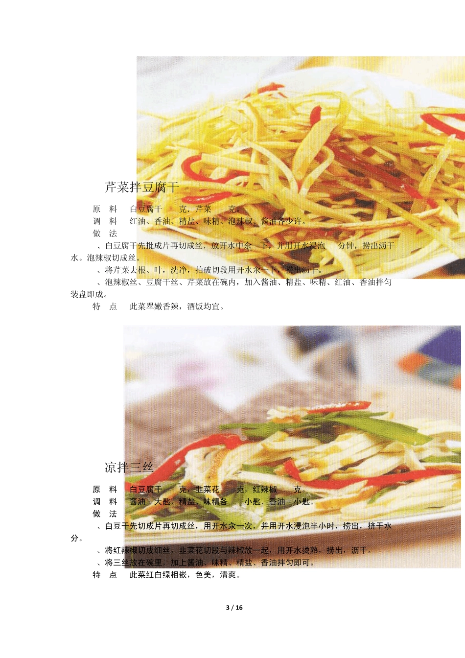 2014年家庭实用菜谱大全贺岁版_第3页