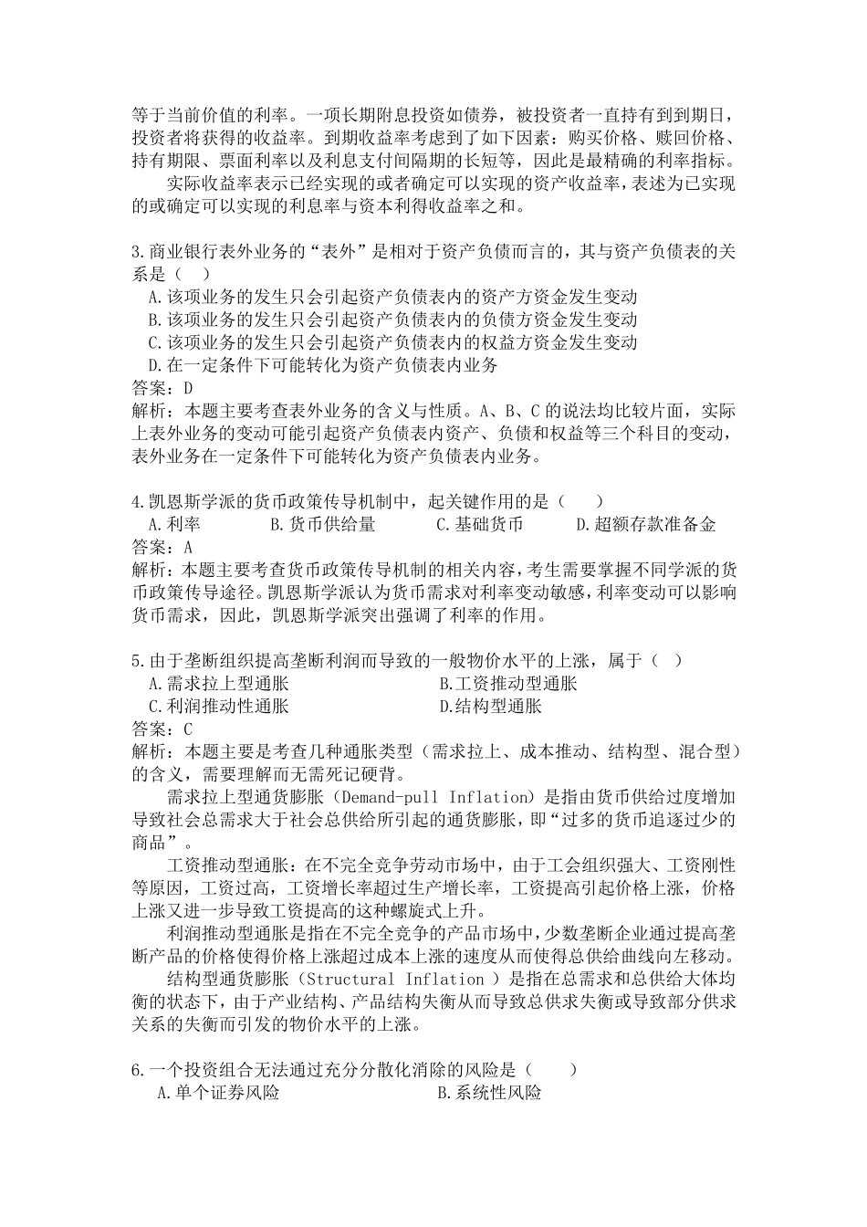 2014年对外经济贸易大学431科目真题解析_第2页