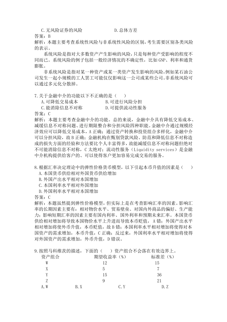 2014年对外经济贸易大学431科目真题解析_第3页