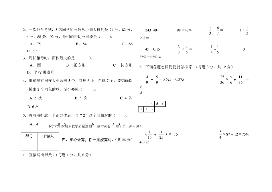 2014年小学六年级数学毕业水平能力测试卷五_第3页