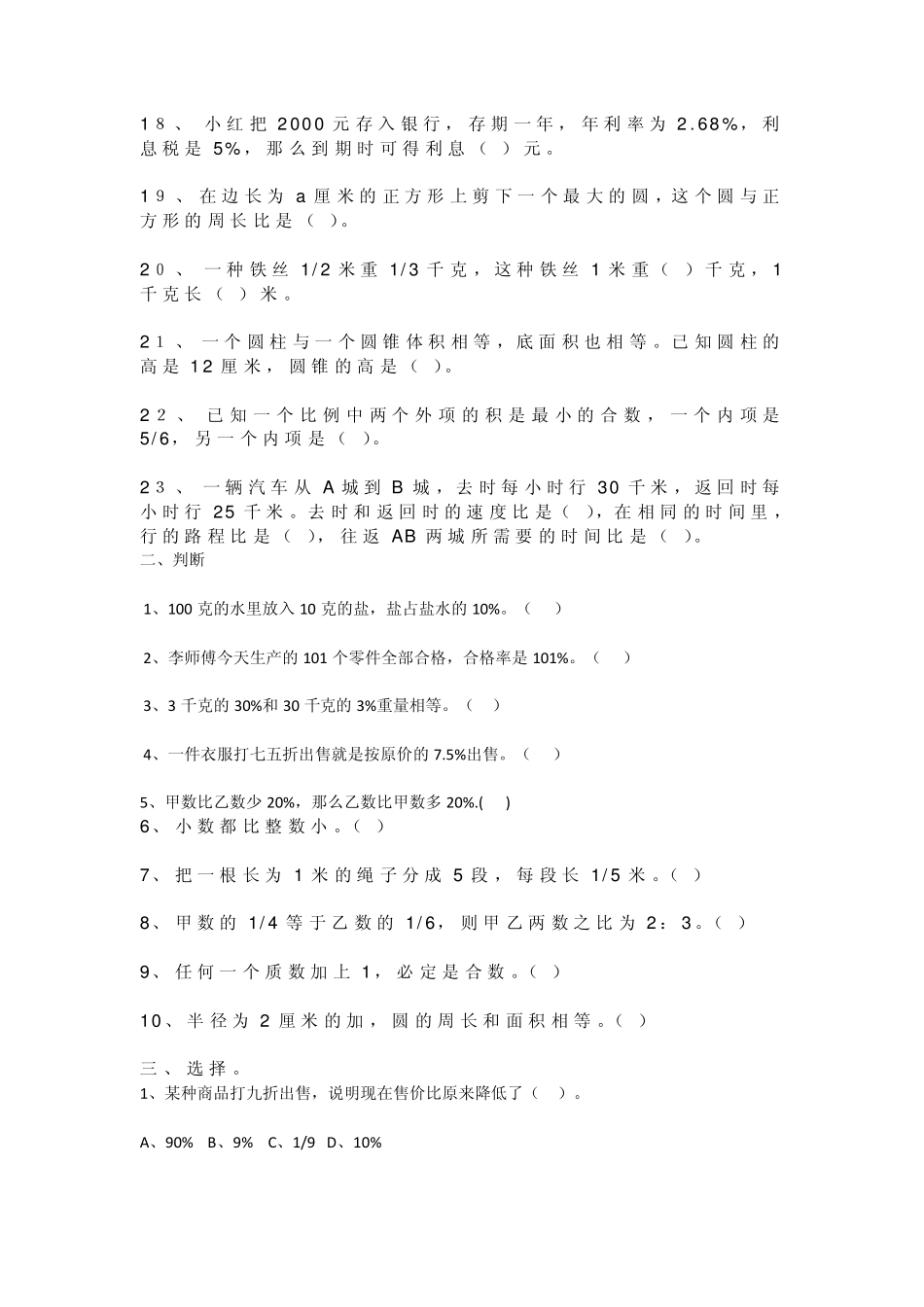 2014年小学六年级数学毕业测试卷_第2页