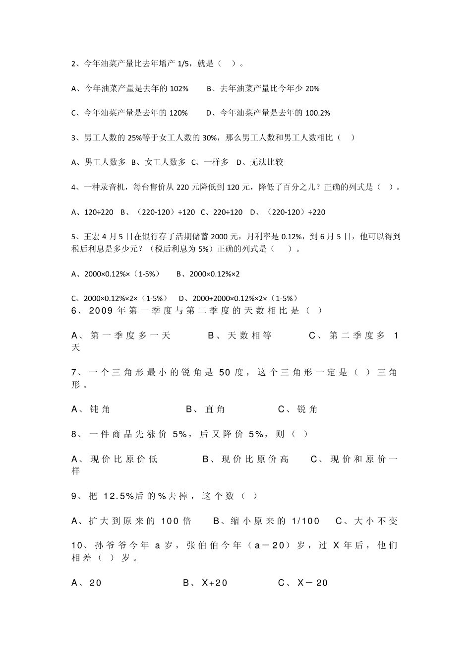 2014年小学六年级数学毕业测试卷_第3页