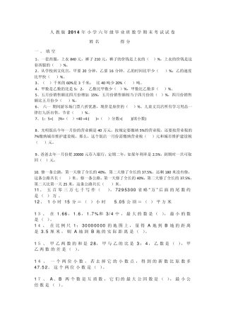 2014年小学六年级数学毕业测试卷