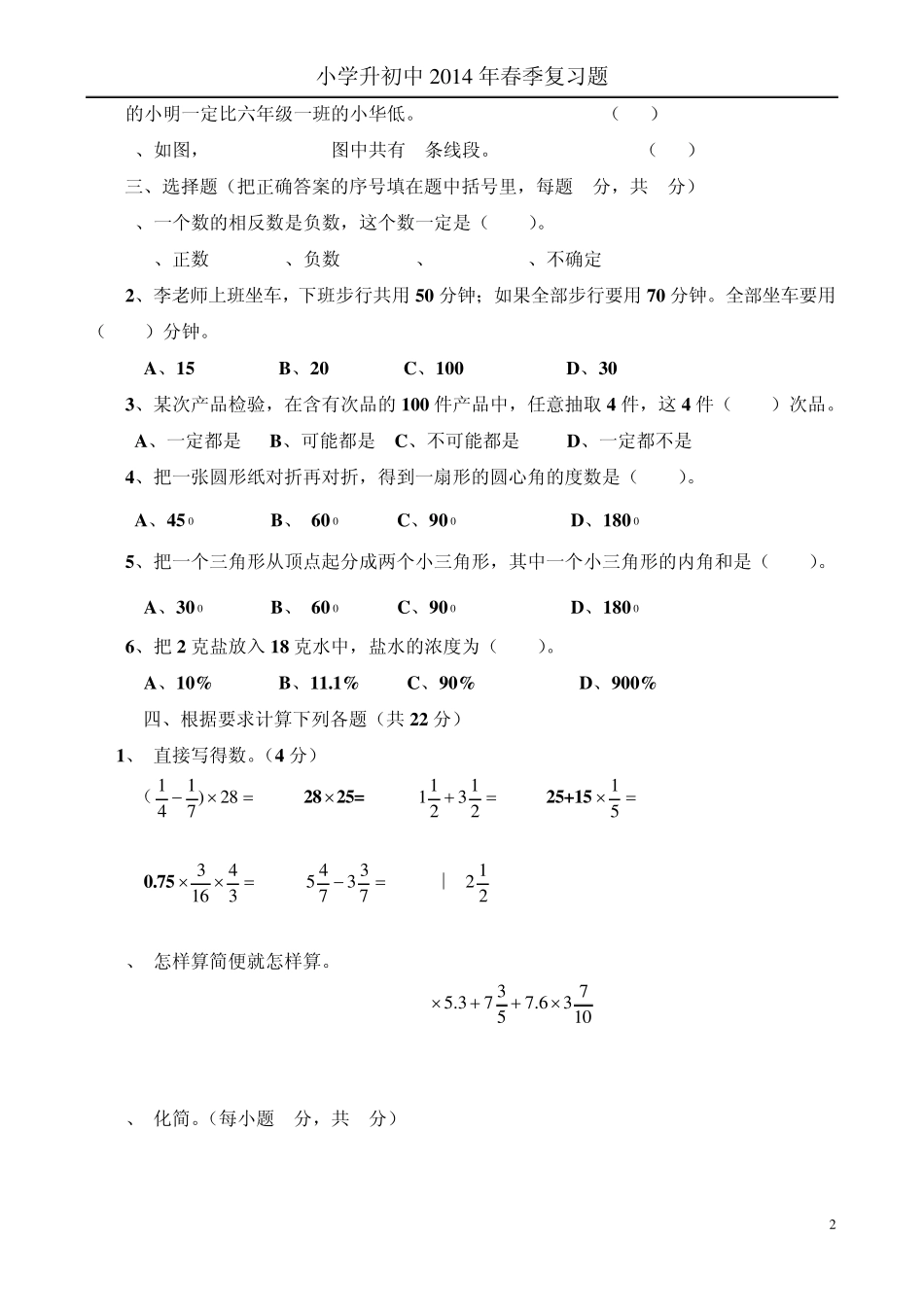 2014年小学六年级毕业升初中数学考试题_第2页