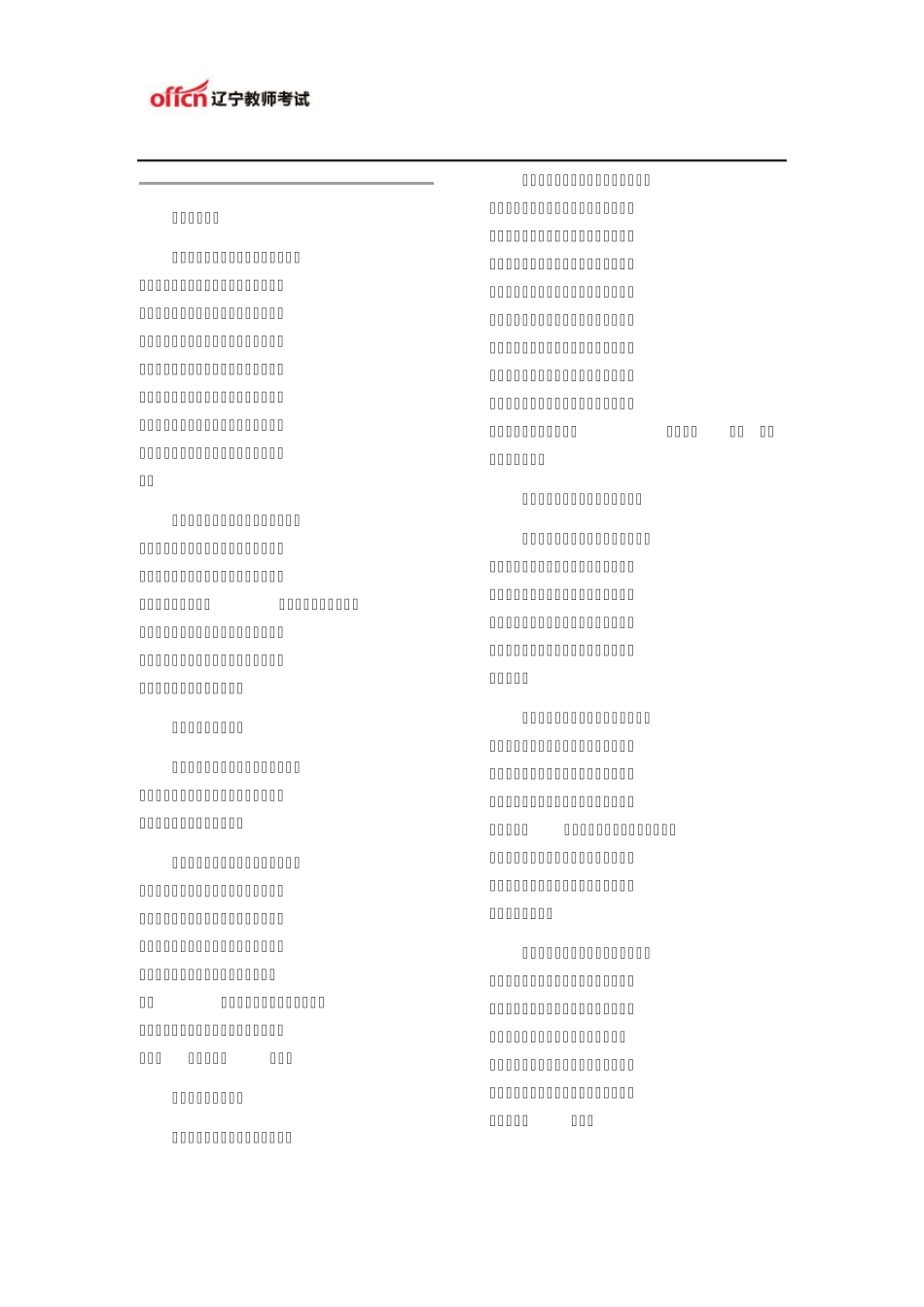 2014年小学语文新课程标准_第1页