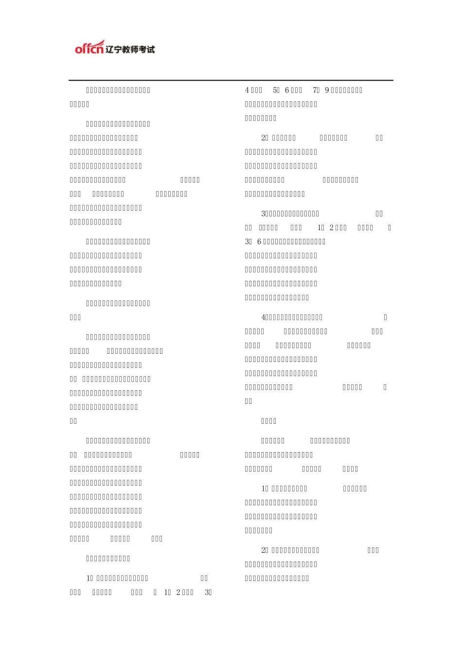 2014年小学语文新课程标准_第2页
