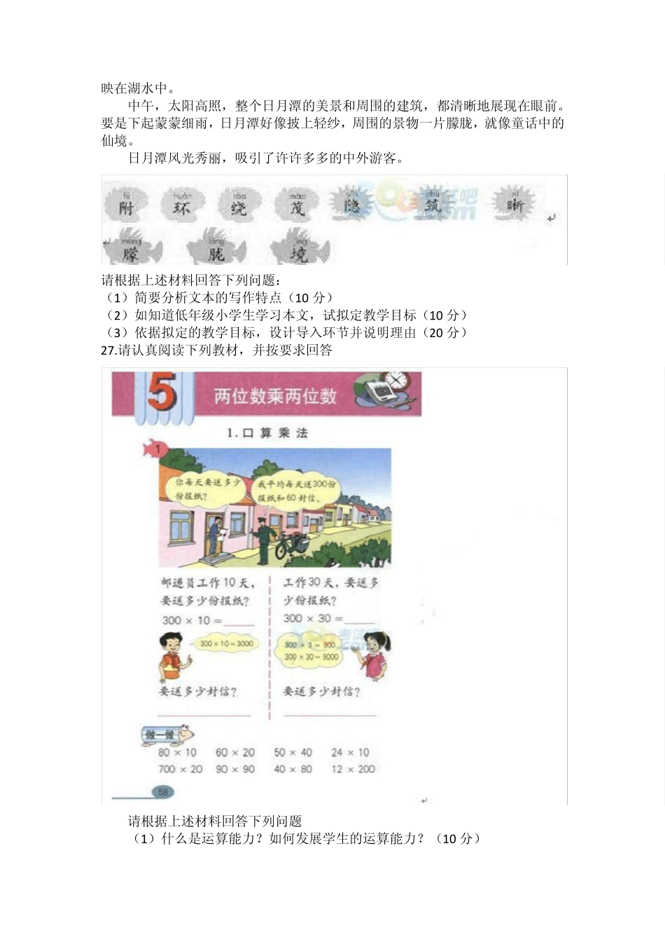2014年小学教育教学知识与能力真题_第3页