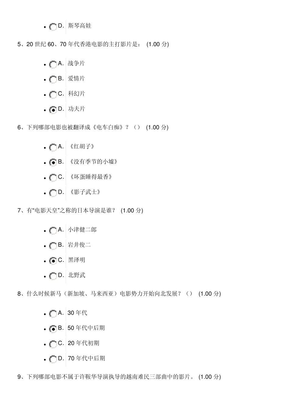 2014年尔雅网东方电影考试题_第2页