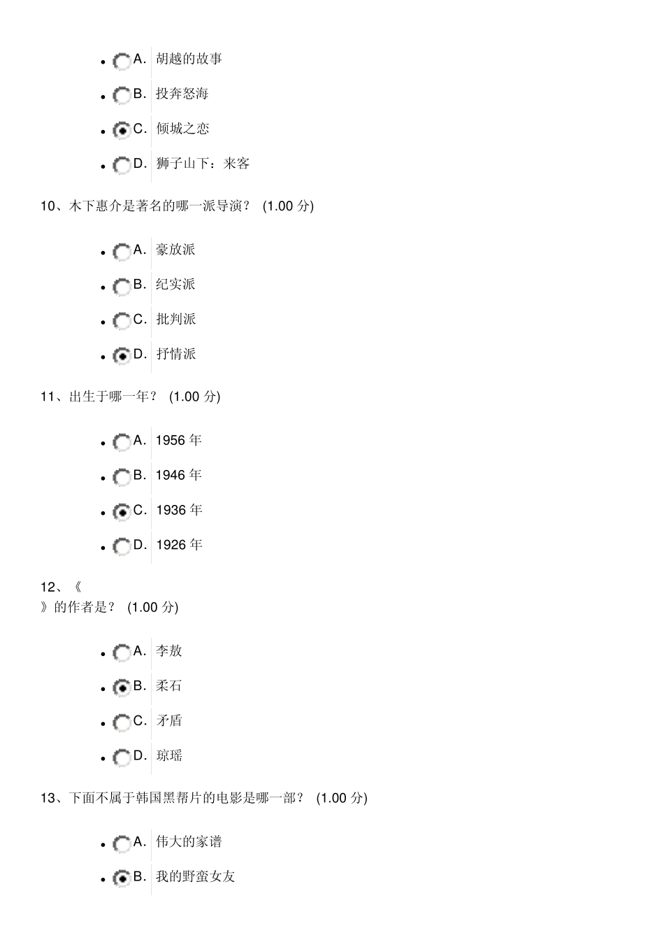 2014年尔雅网东方电影考试题_第3页