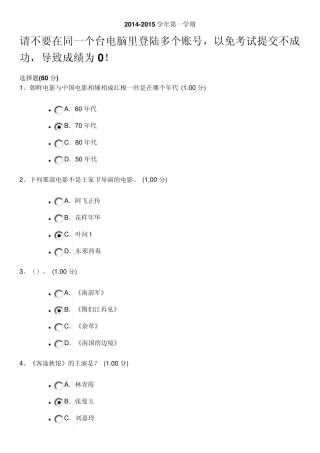 2014年尔雅网东方电影考试题