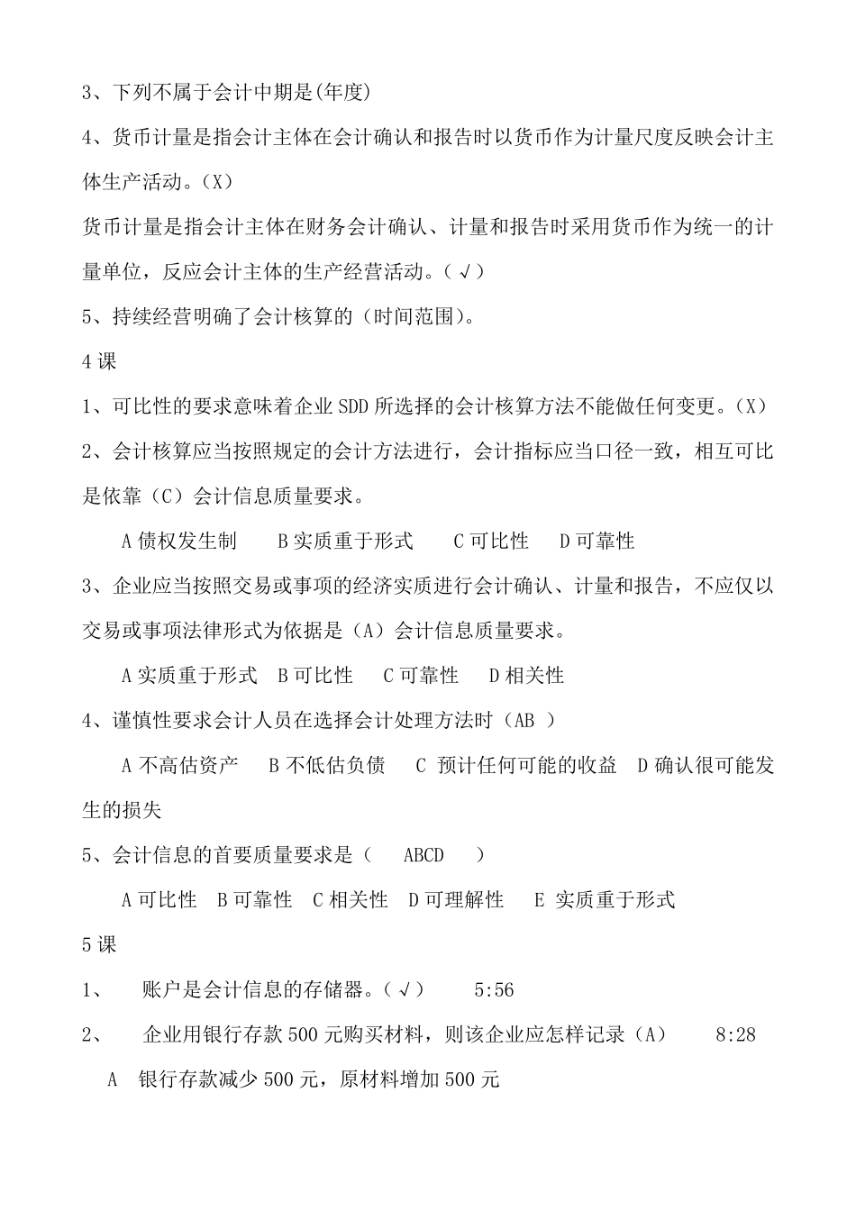 2014年山东会计继续教育课件练习题答案会计基础_山财培训网_第2页