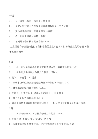 2014年山东会计继续教育课件练习题答案会计基础_山财培训网