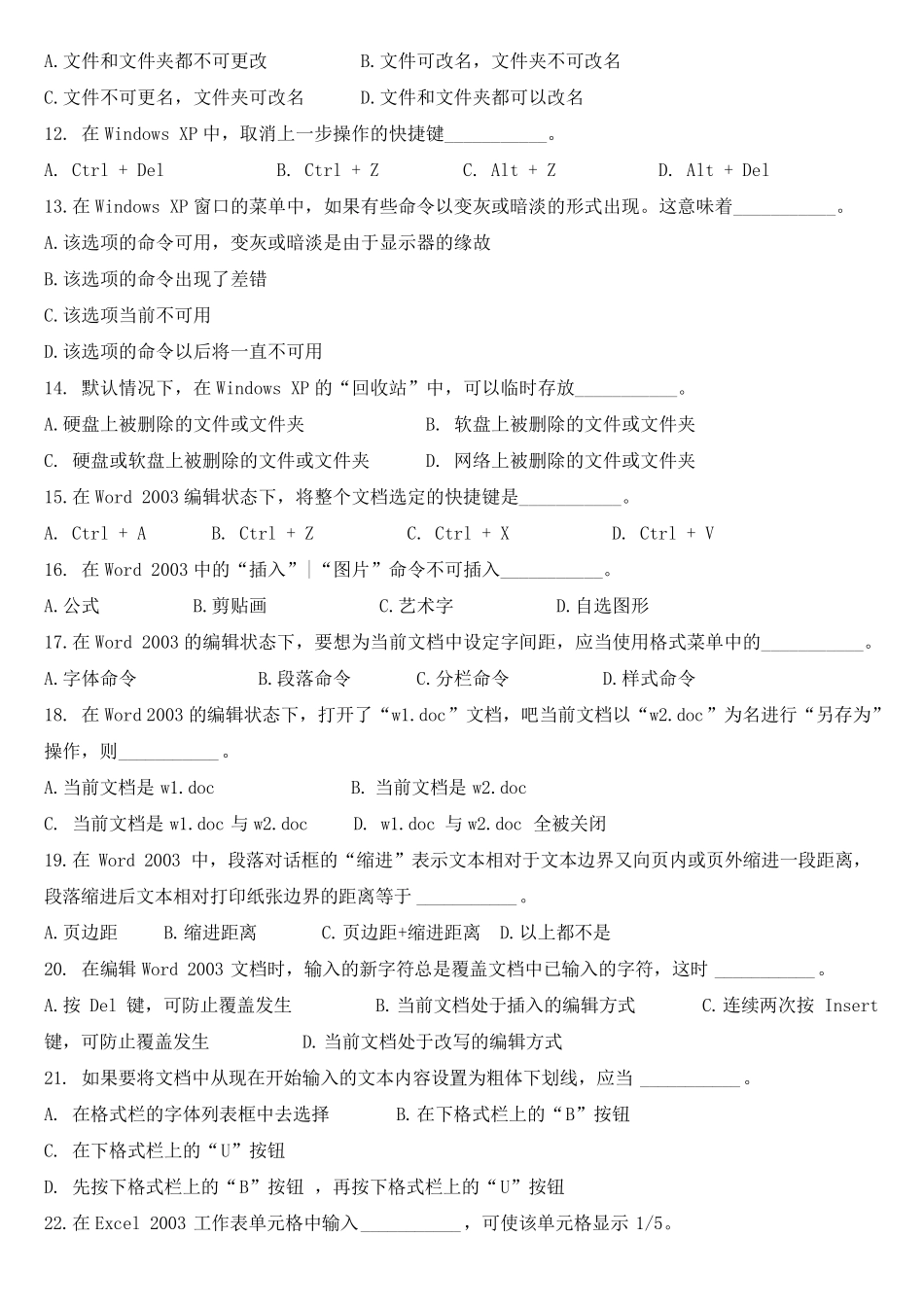 2014年山东省专升本计算机文化基础真题及答案_第2页