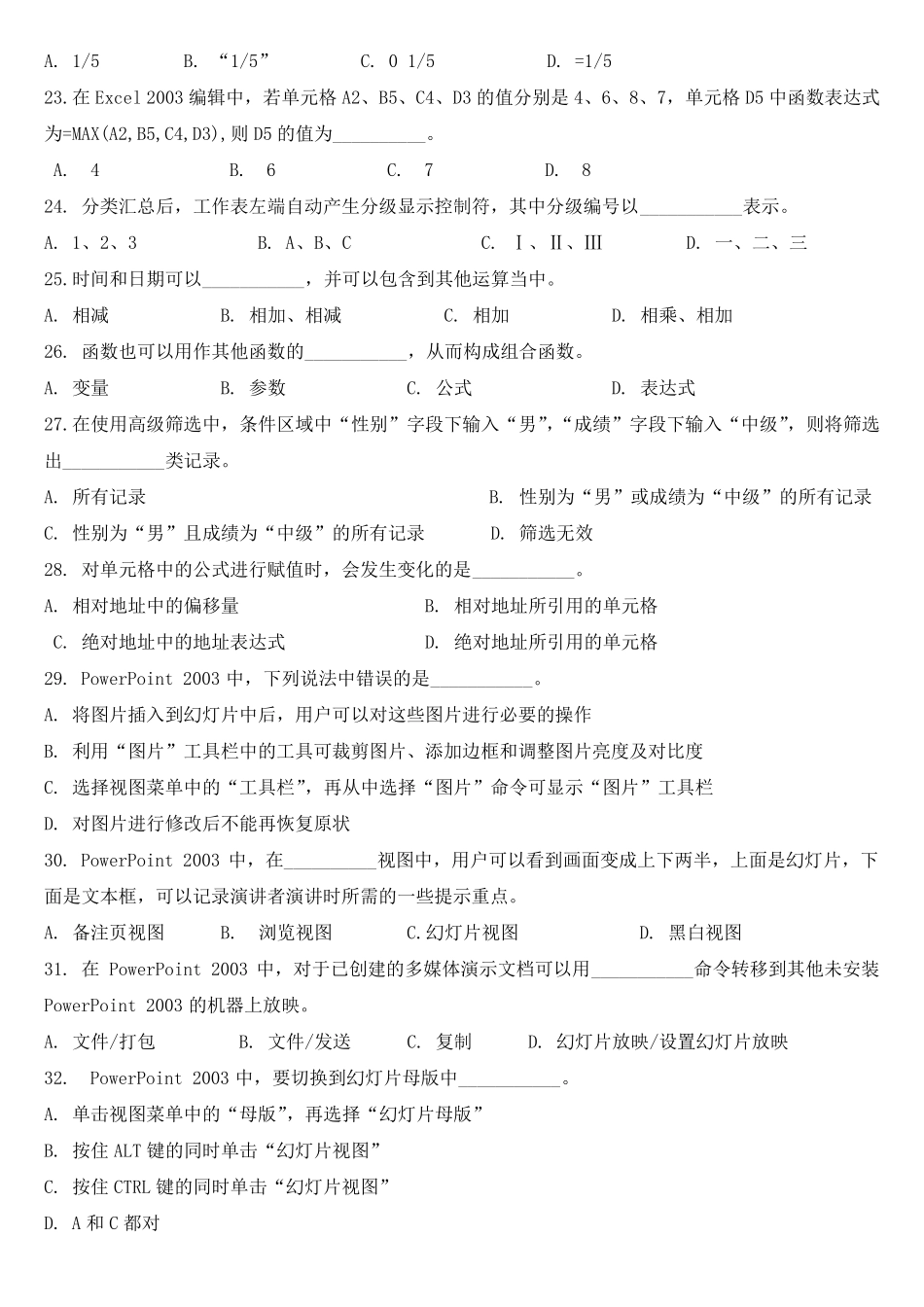 2014年山东省专升本计算机文化基础真题及答案_第3页