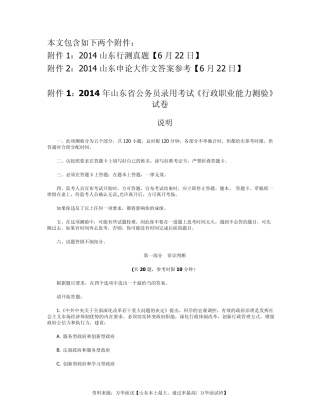 2014年山东省公务员考试行测真题及答案[word打印版]