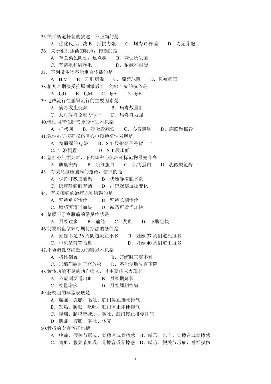 2014年山东省春季高考医学护理试卷_第3页