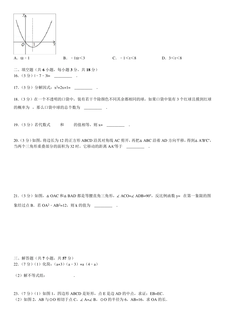 2014年山东省济南市中考数学试卷(真题及答案)_第3页