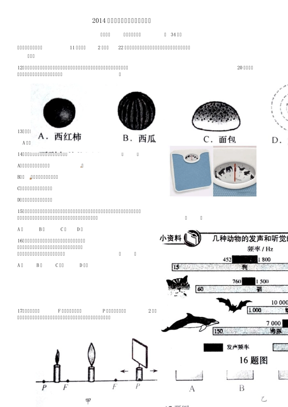 2014年山东省济南市中考物理试题含答案打印版_第1页
