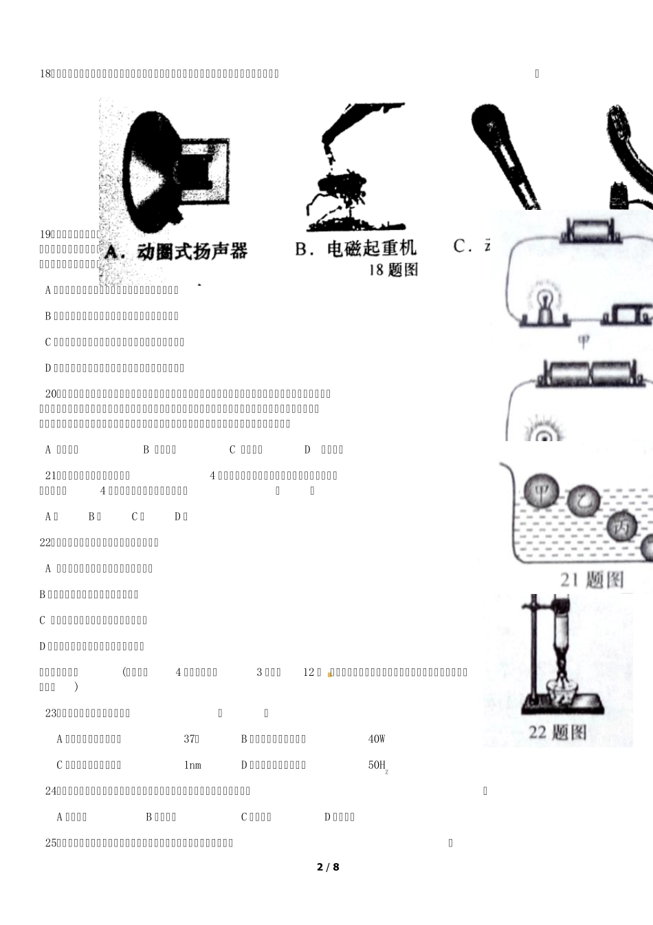 2014年山东省济南市中考物理试题含答案打印版_第2页
