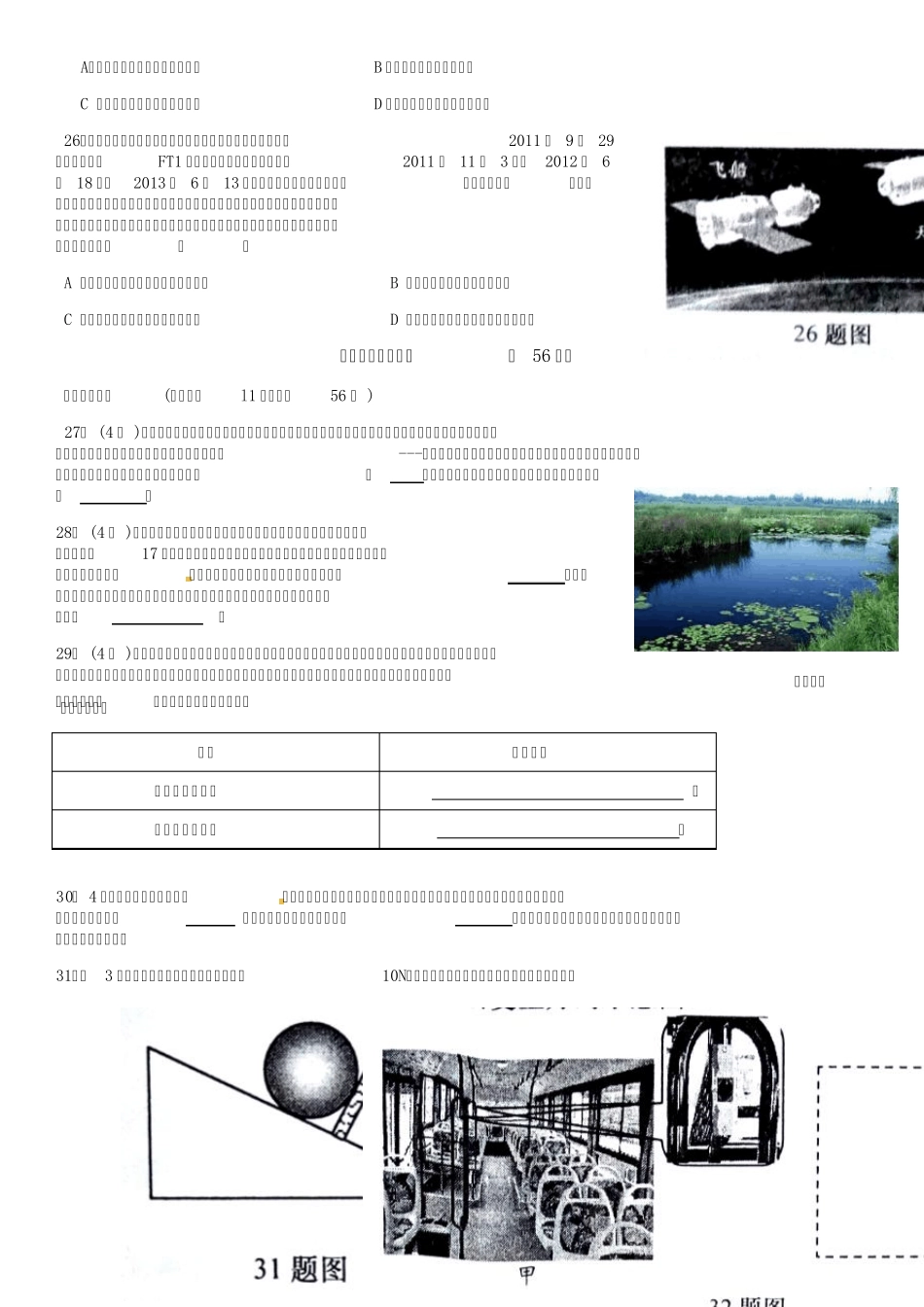 2014年山东省济南市中考物理试题含答案打印版_第3页