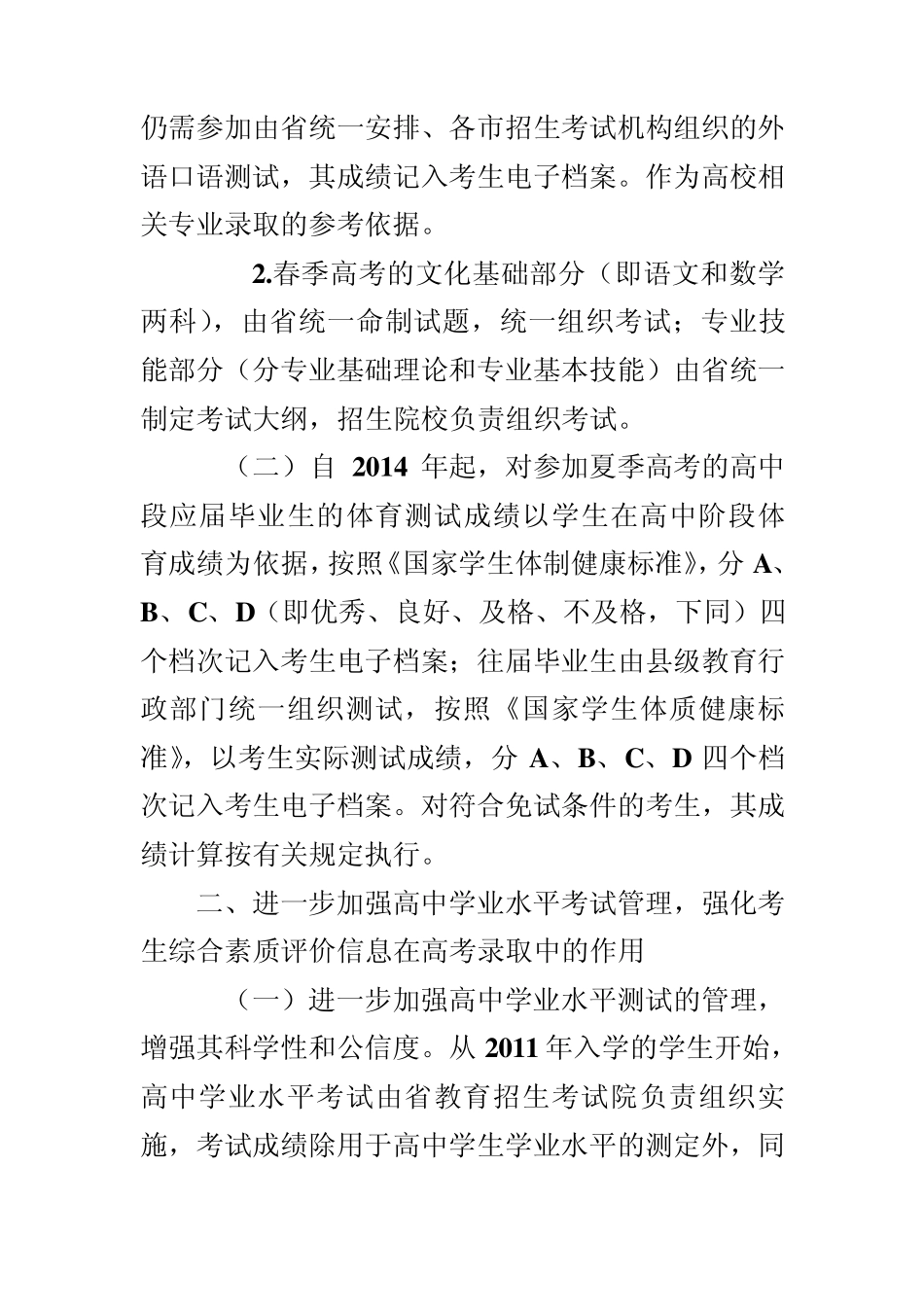 2014年山东省高考改革方案_第2页