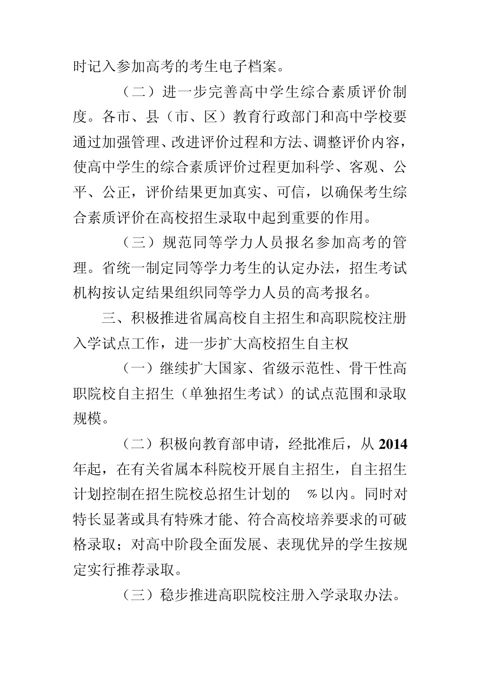 2014年山东省高考改革方案_第3页