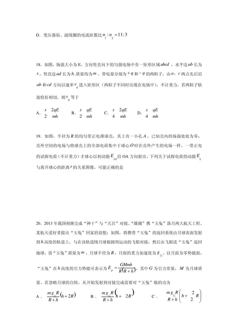 2014年山东省高考理综试题(word精较版有答案)_第2页