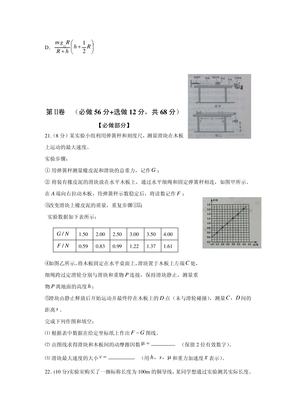2014年山东省高考理综试题(word精较版有答案)_第3页