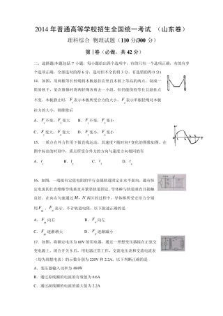 2014年山东省高考理综试题(word精较版有答案)