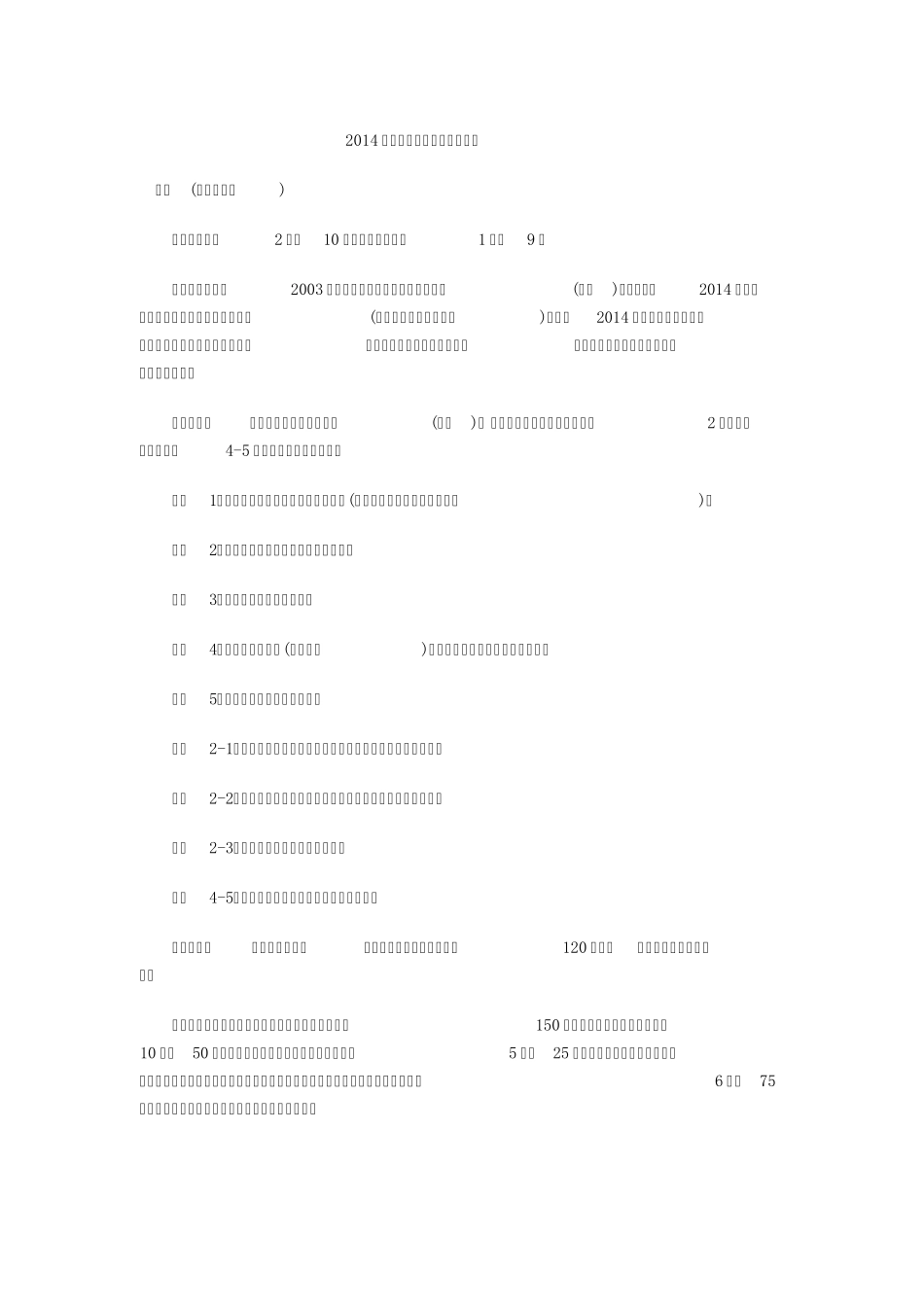 2014年山东高考考试说明(各科均有)_第1页