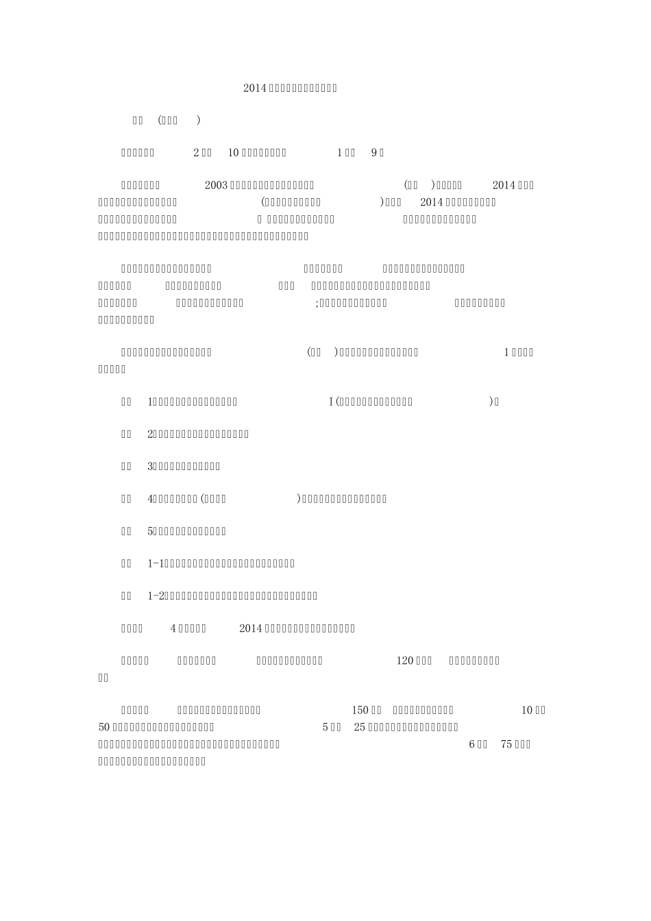 2014年山东高考考试说明(各科均有)_第2页