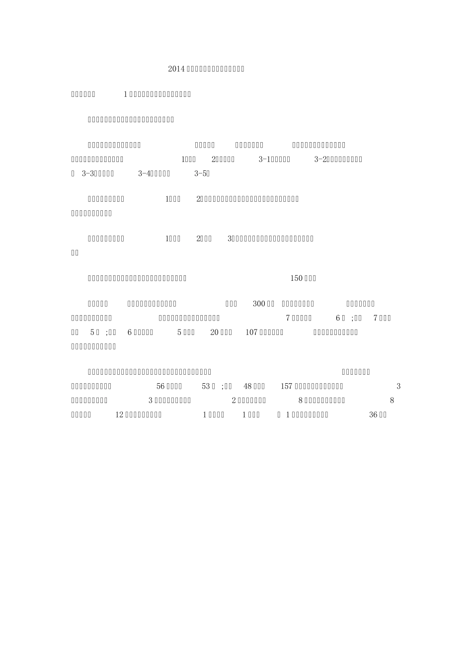 2014年山东高考考试说明(各科均有)_第3页