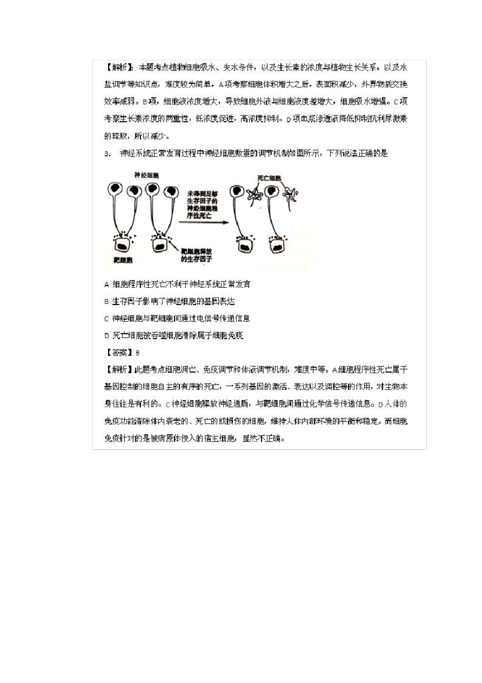 2014年山东高考真题理综试卷及解析()_第2页