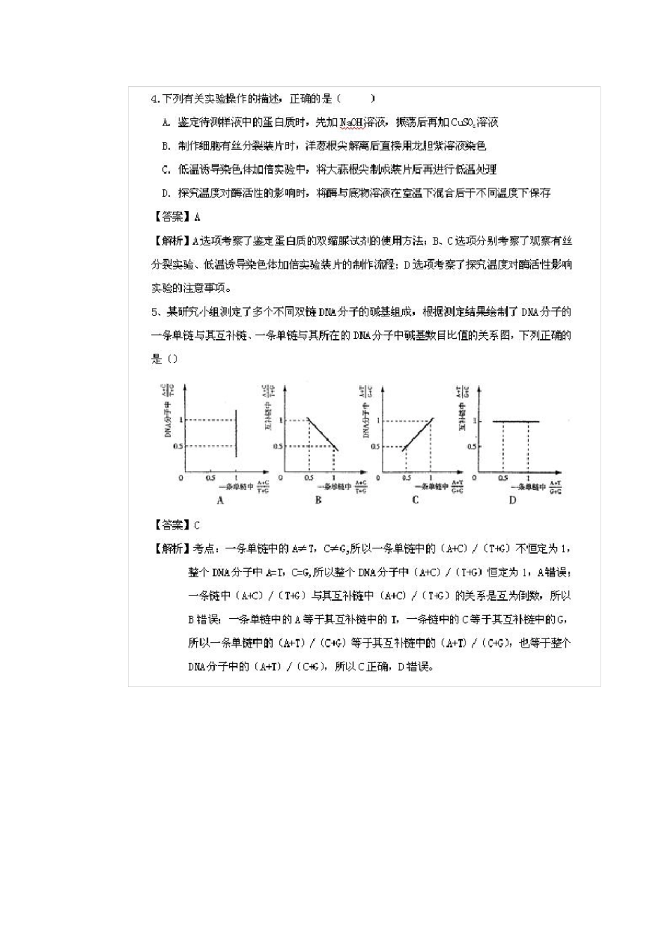 2014年山东高考真题理综试卷及解析()_第3页