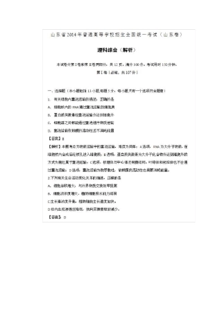 2014年山东高考真题理综试卷及解析()