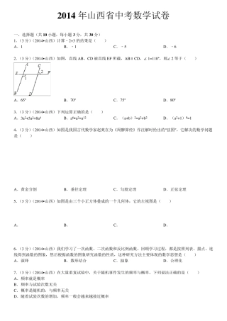 2014年山西省中考数学试卷(含答案和解析)