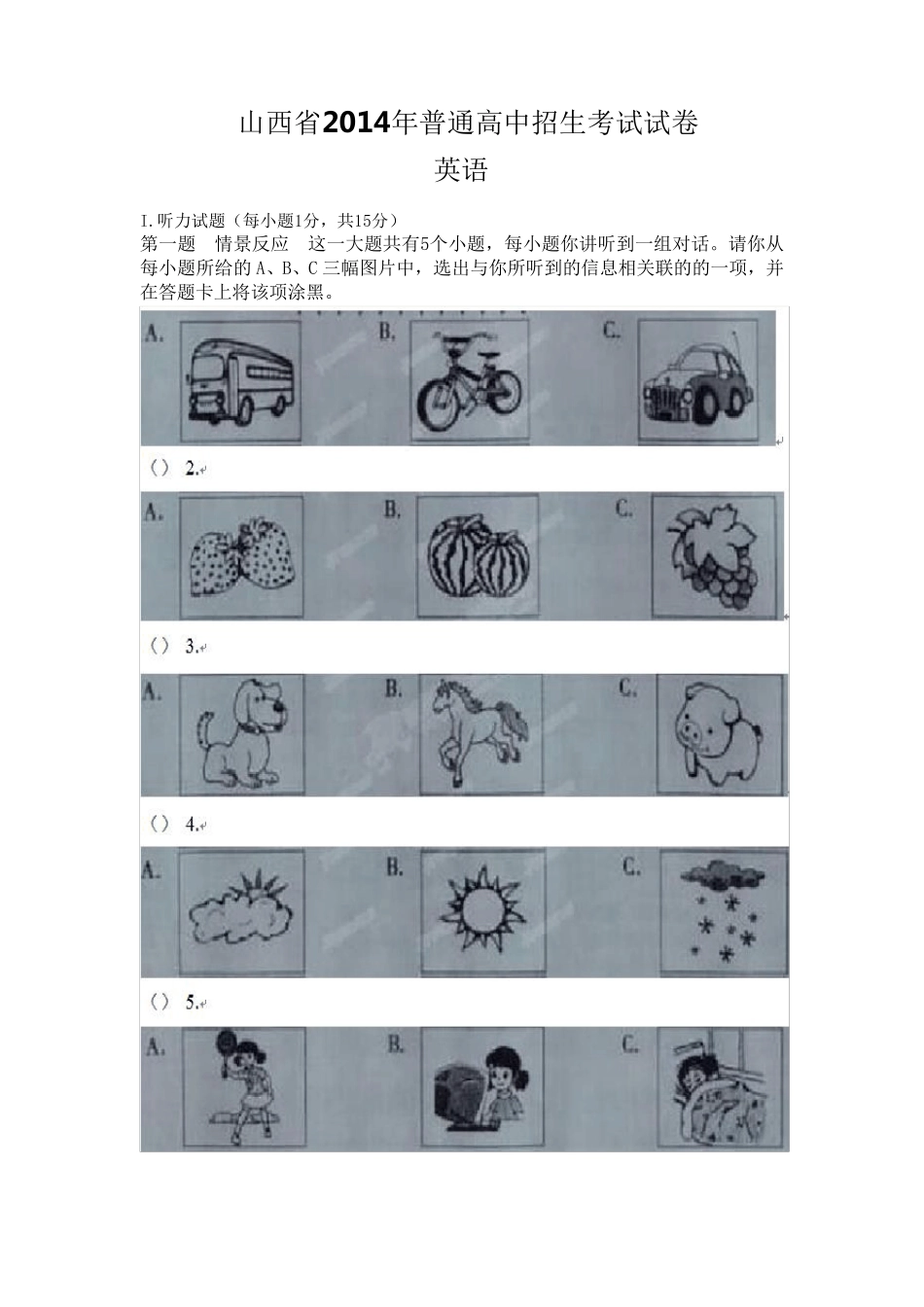 2014年山西省中考英语试题及答案(word版)_第1页