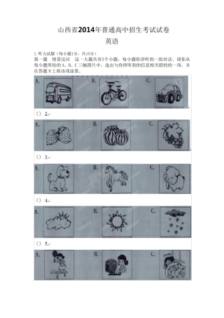 2014年山西省中考英语试题及答案(word版)