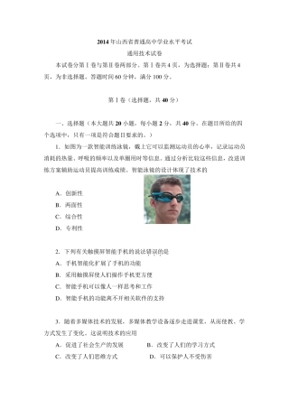 2014年山西省普通高中学业水平考试通用技术试卷