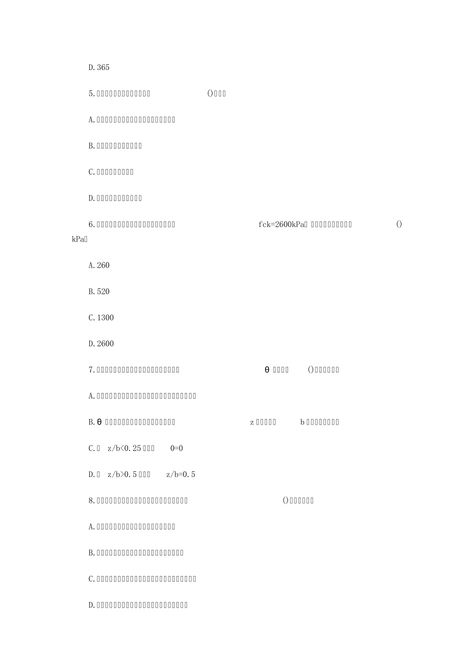 2014年岩土工程师《基础知识》模拟题及答案_第2页