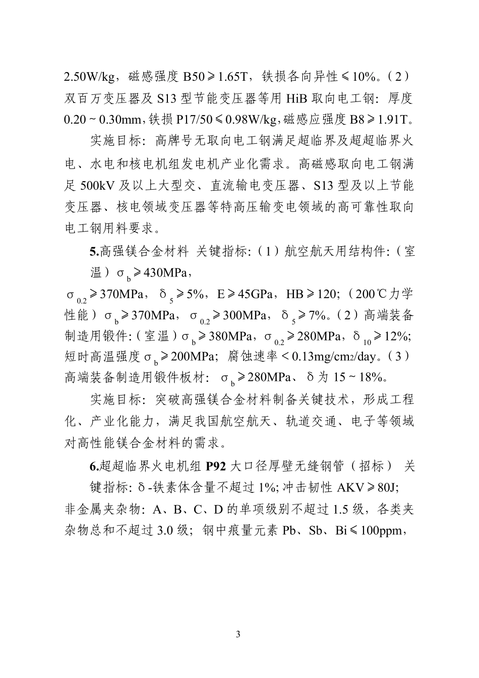 2014年工业强基专项重点方向_第3页