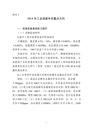 2014年工业强基专项重点方向