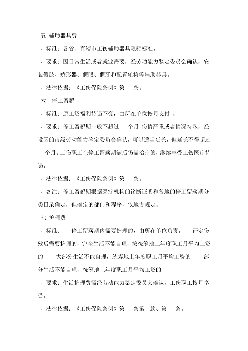 2014年工伤赔偿最新标准_第2页