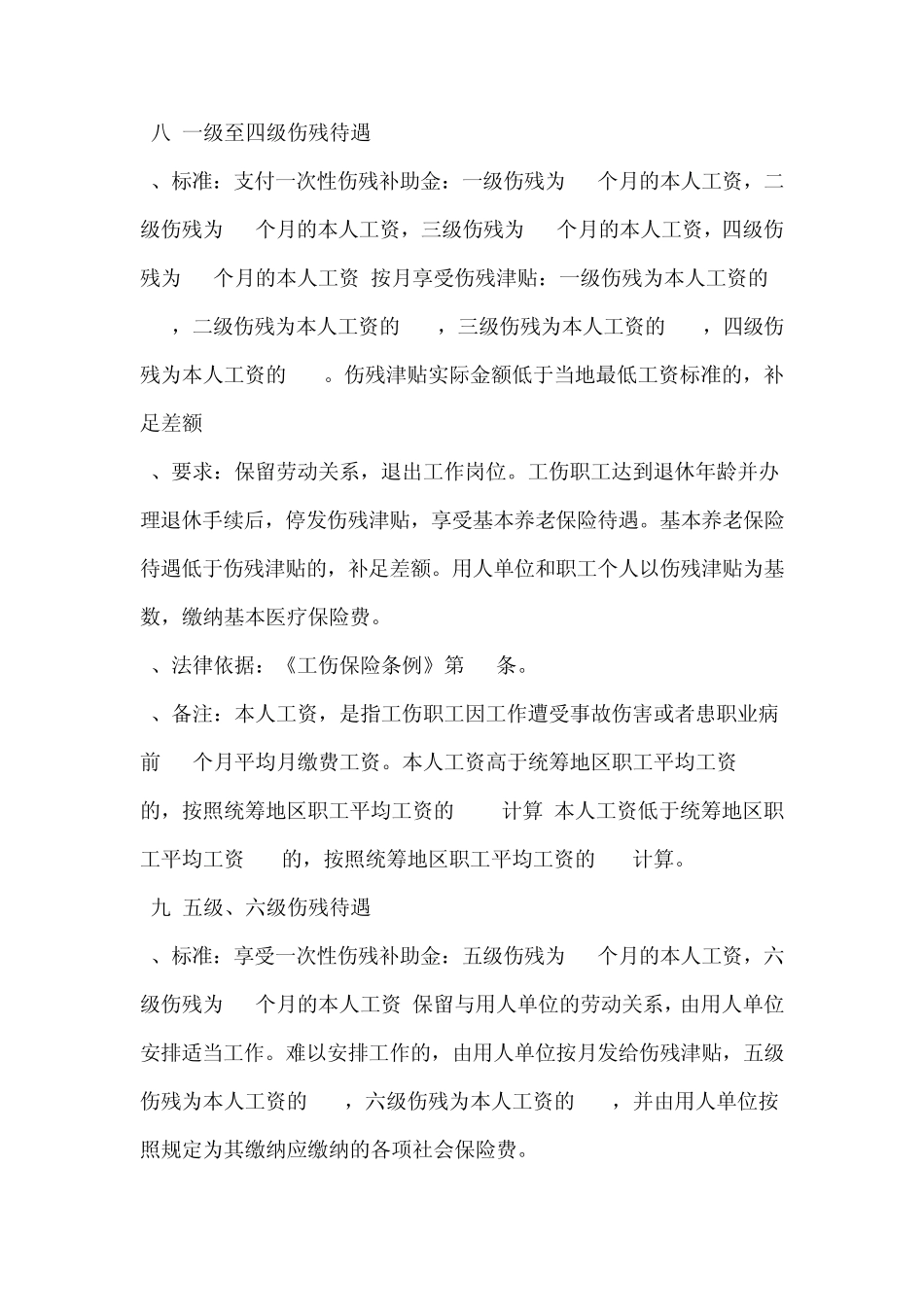 2014年工伤赔偿最新标准_第3页