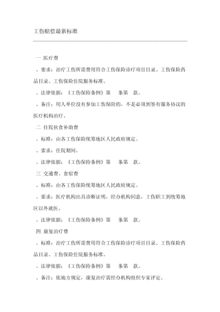 2014年工伤赔偿最新标准