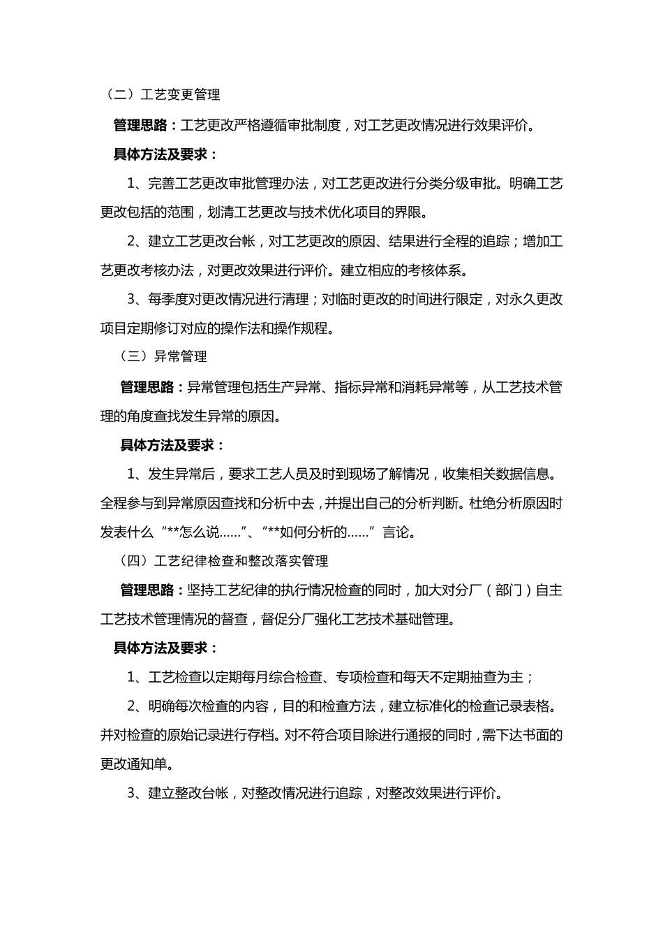 2014年工艺技术管理工作思路_第2页