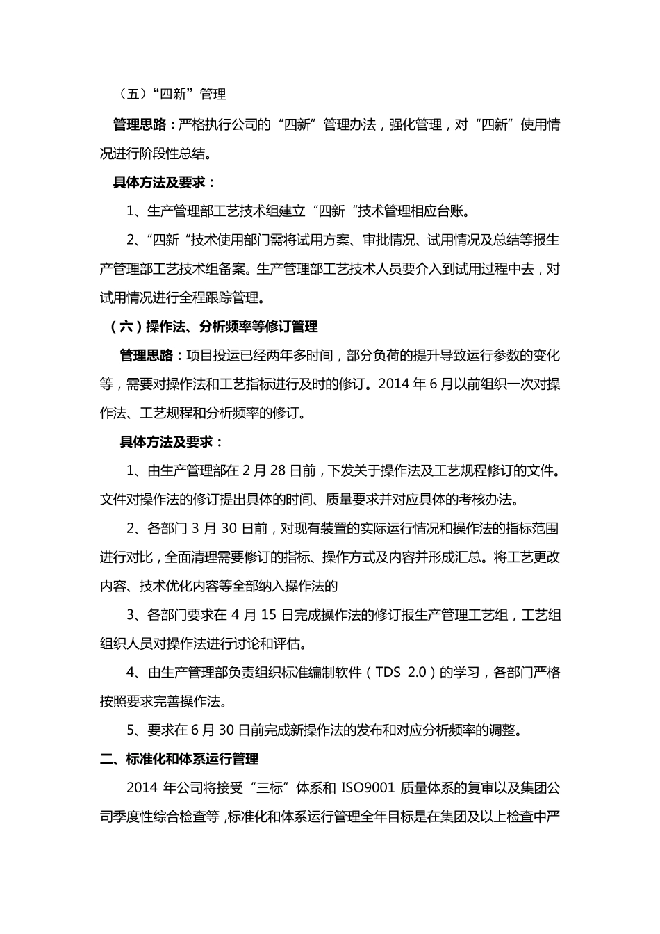 2014年工艺技术管理工作思路_第3页